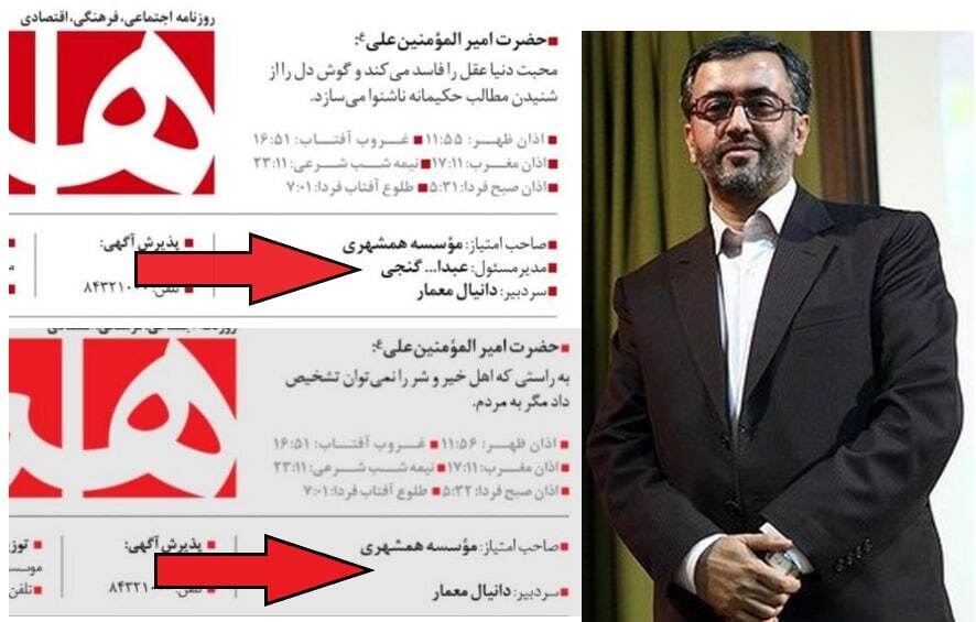 حذف نام عبدالله گنجی از جایگاه مدیر مسئولی روزنامه همشهری + عکس
