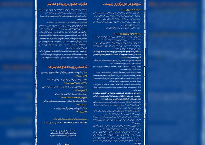 انتشار فراخوان دومین تئاتر مردمی بچه‌های مسجد