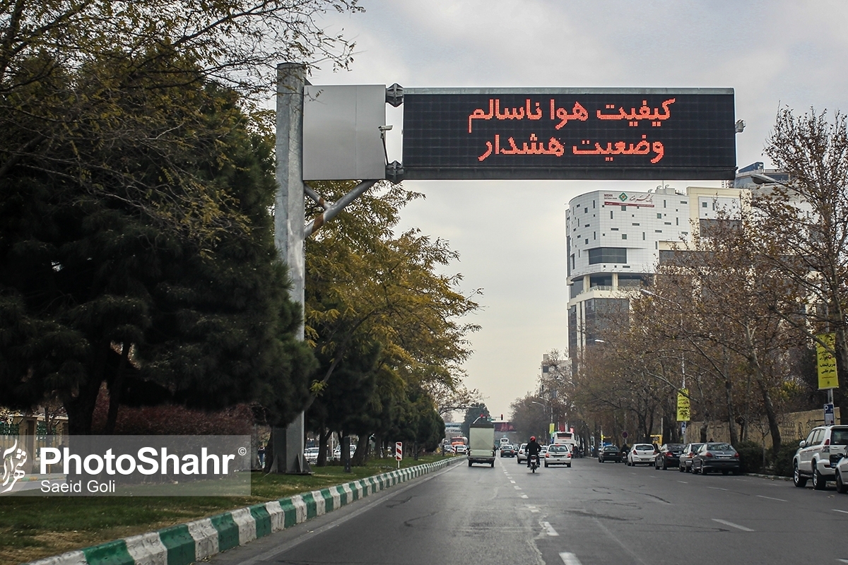 آیا مدارس مشهد هم به‌دلیل آلودگی هوا تعطیل می‌شود؟ 