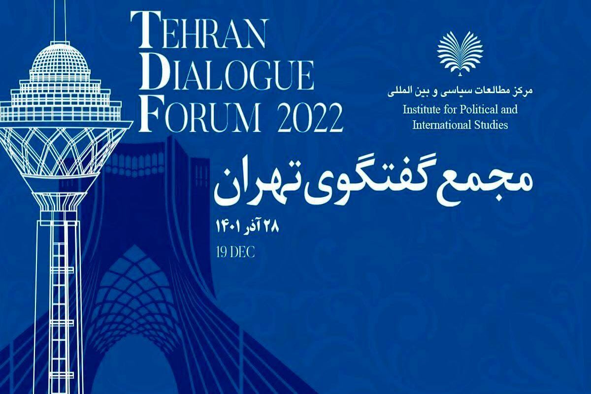 جزئیات سومین مجمع گفت‌وگوی تهران