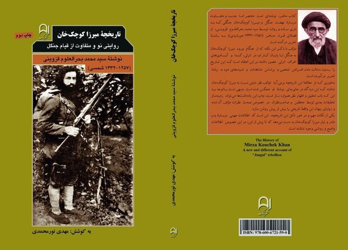 «تاریخچه میرزا کوچک خان» به چاپ دوم رسید
