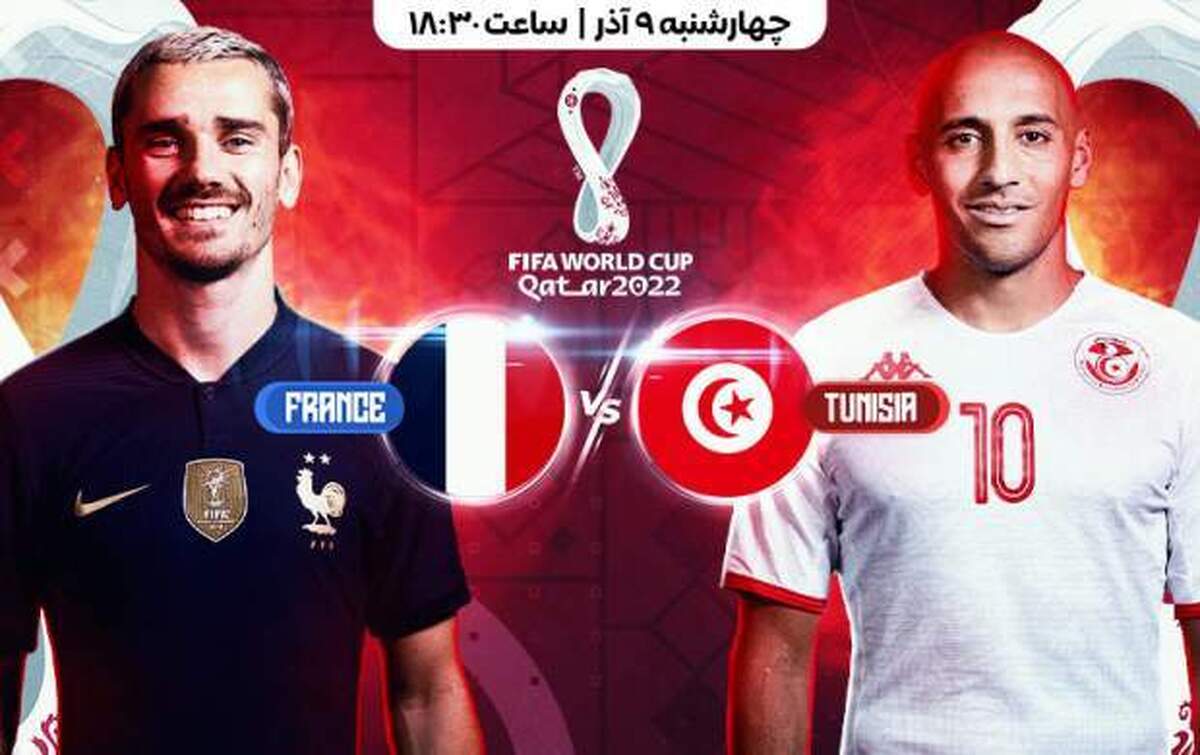 ترکیب تیم‌های ملی فرانسه و تونس در مرحله گروهی جام جهانی قطر