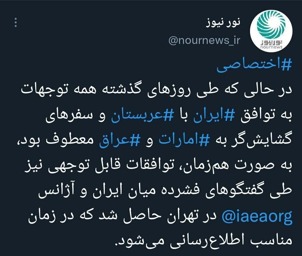 توافقات قابل توجه میان ایران و آژانس انرژی اتمی