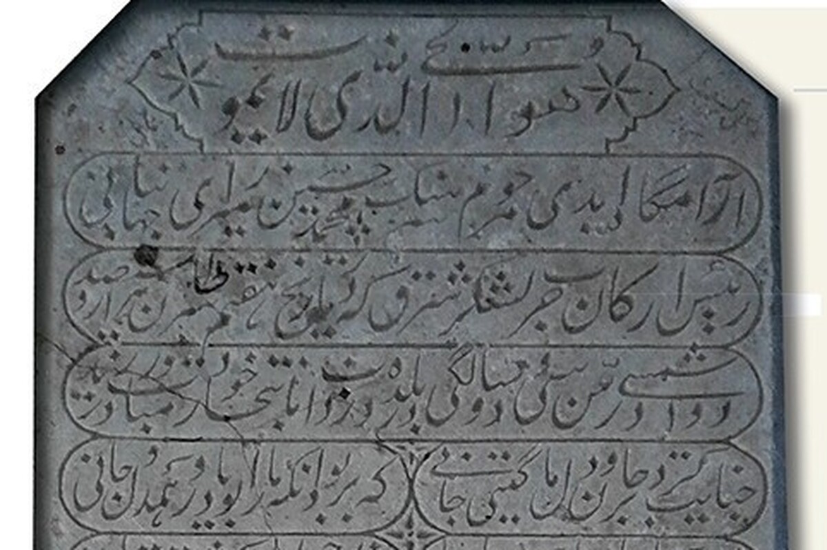محمدحسین میرزای جهانبانی مدفون در کوهسنگی مشهد کیست؟