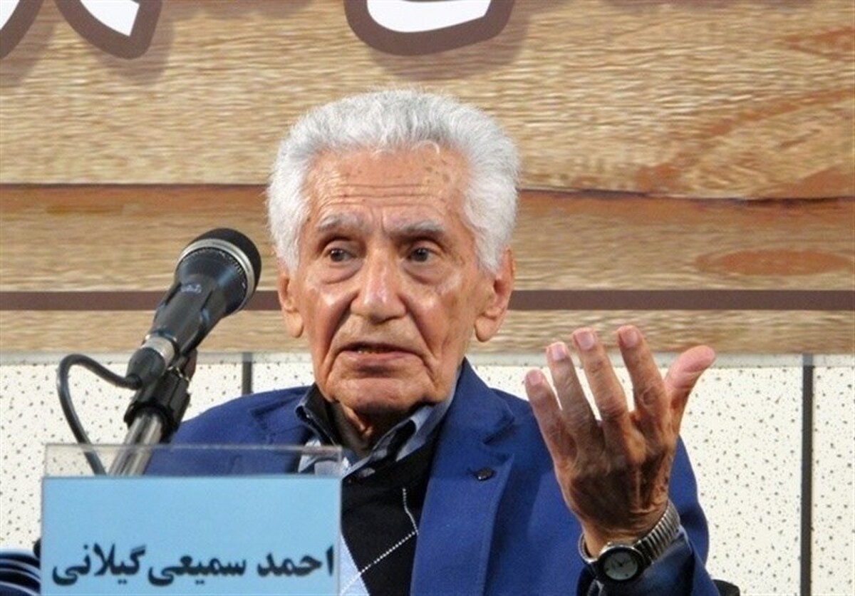 احمد سمیعی گیلانی پدر ویراستاری ایران درگذشت+ بیوگرافی