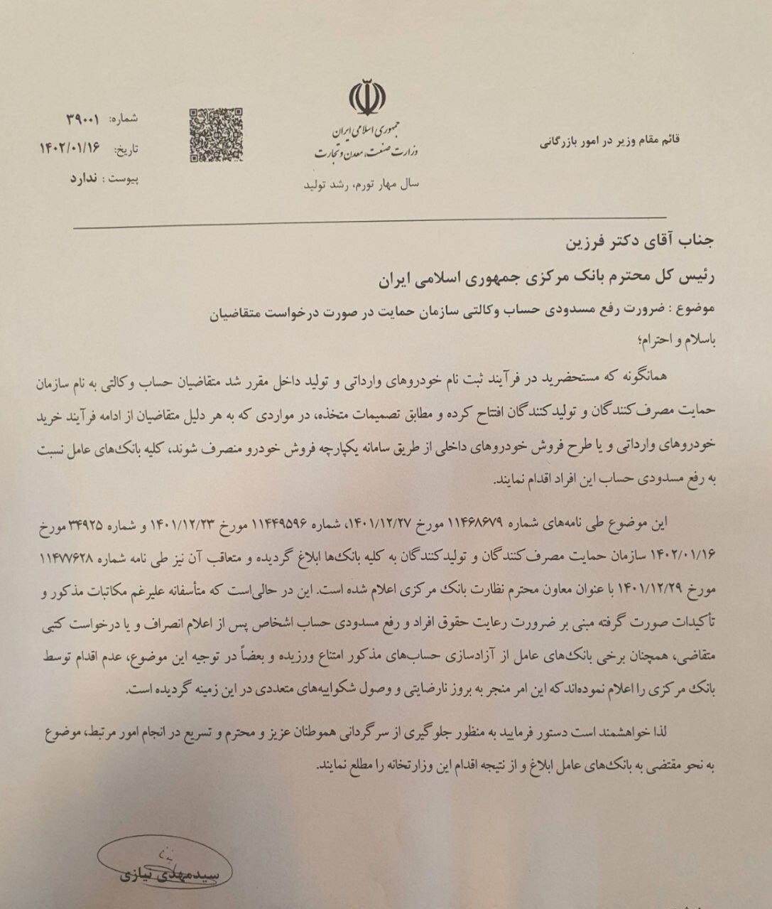 نامه وزارت صمت به بانک مرکزی برای رفع مسدودی حساب‌های وکالتی