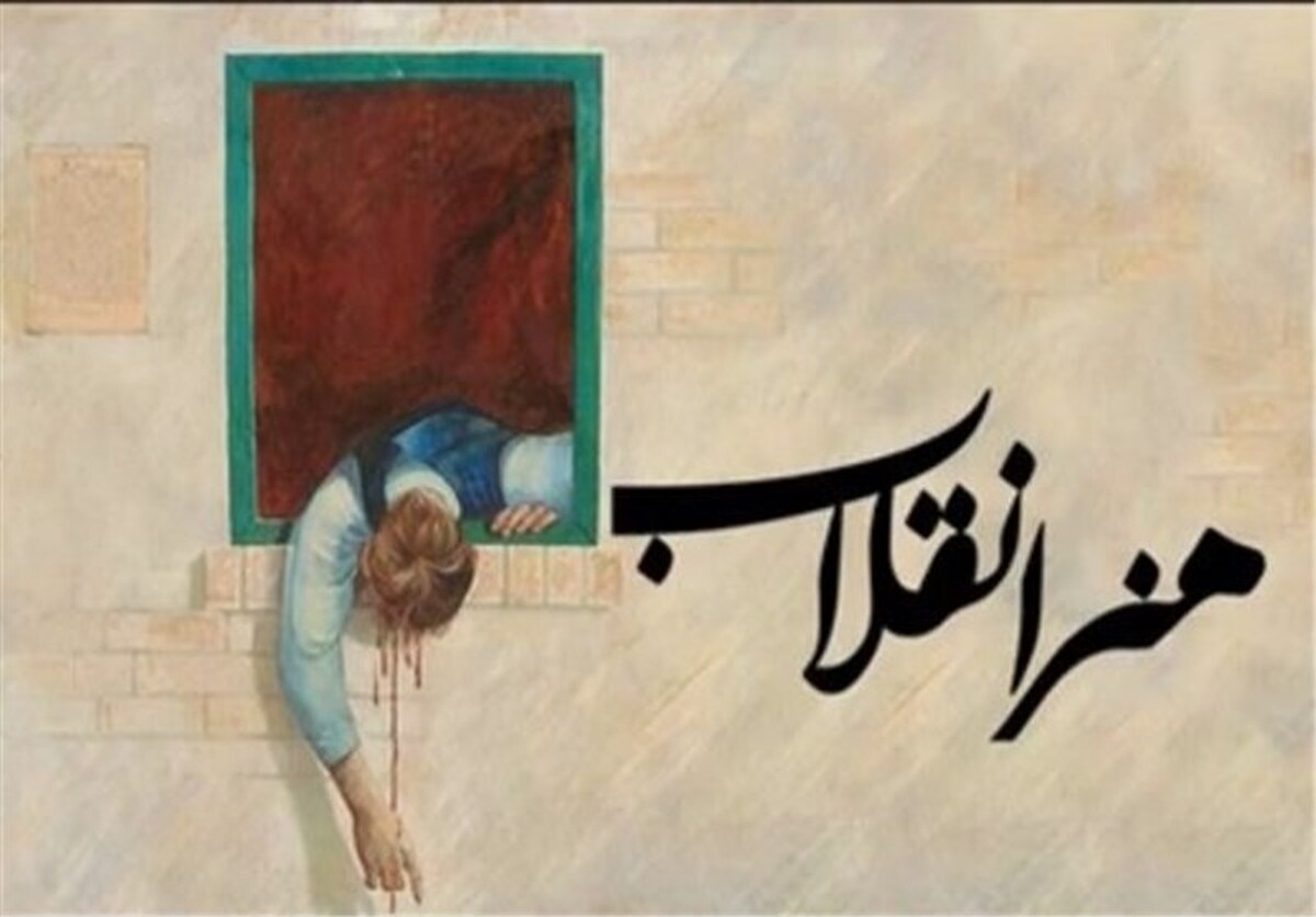 برگزاری ۱۰ برنامه در هفته هنر انقلاب اسلامی