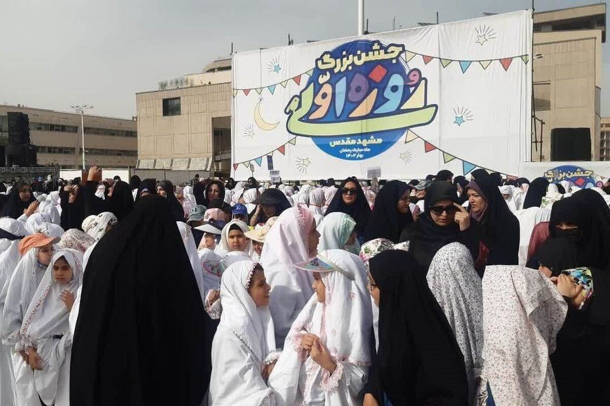 جشن بزرگ «روزه اولی ها» | برگزاری جشن بزرگ چند هزار نفری دختران روزه اولی در میدان شهدای مشهد 