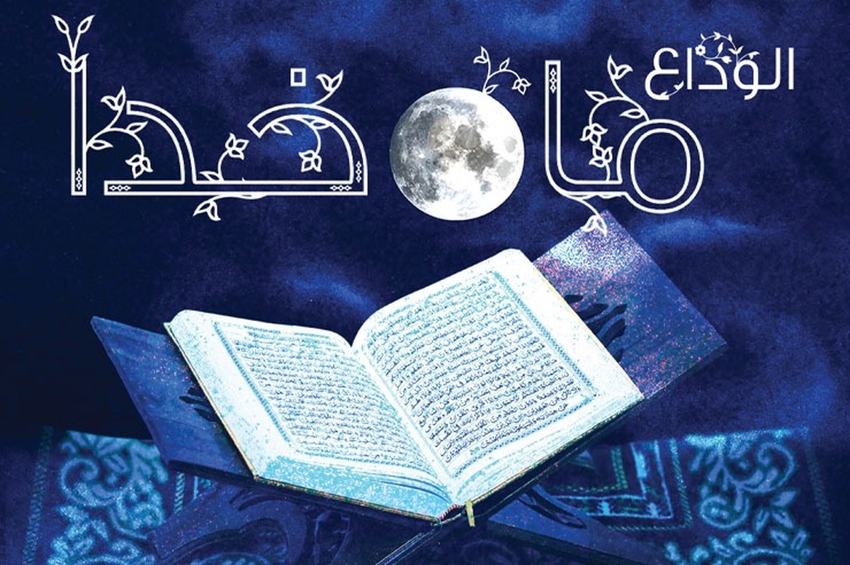 نگاهی به اعمال شب‌های آخر ماه رمضان | بدرقه یک رفیق خوب