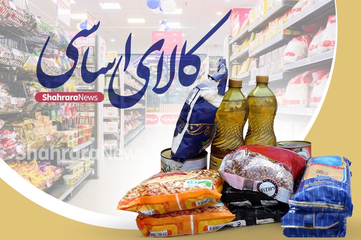 قیمت برخی اقلام اساسی در بازار مشهد (۱۰ دی ۱۴۰۲)