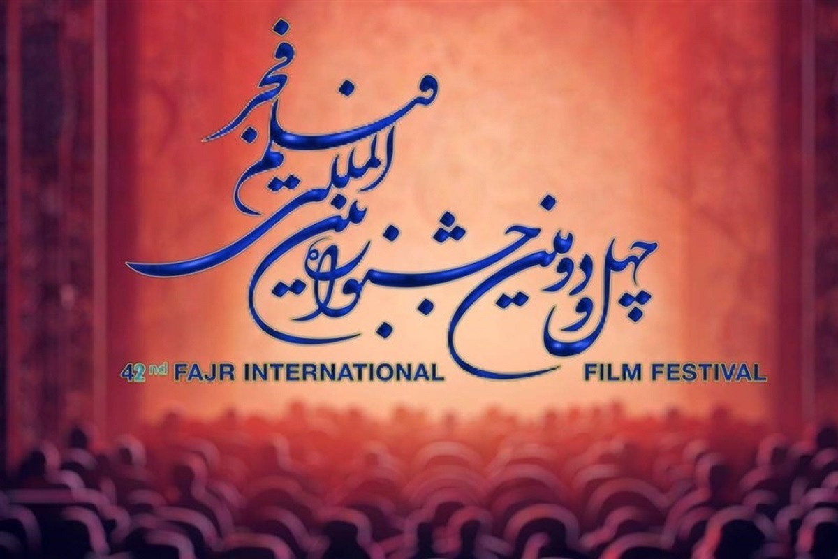 گزینه‌های احتمالی حاضر در چهل و دومین جشنواره فیلم فجر