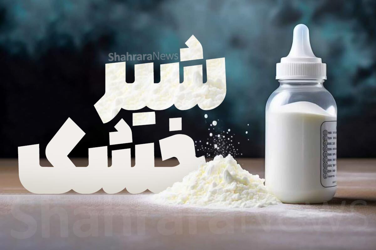 توزیع یک میلیون و ۵۸۰ هزار قوطی شیر خشک در مشهد (۱۸ دی ۱۴۰۲)