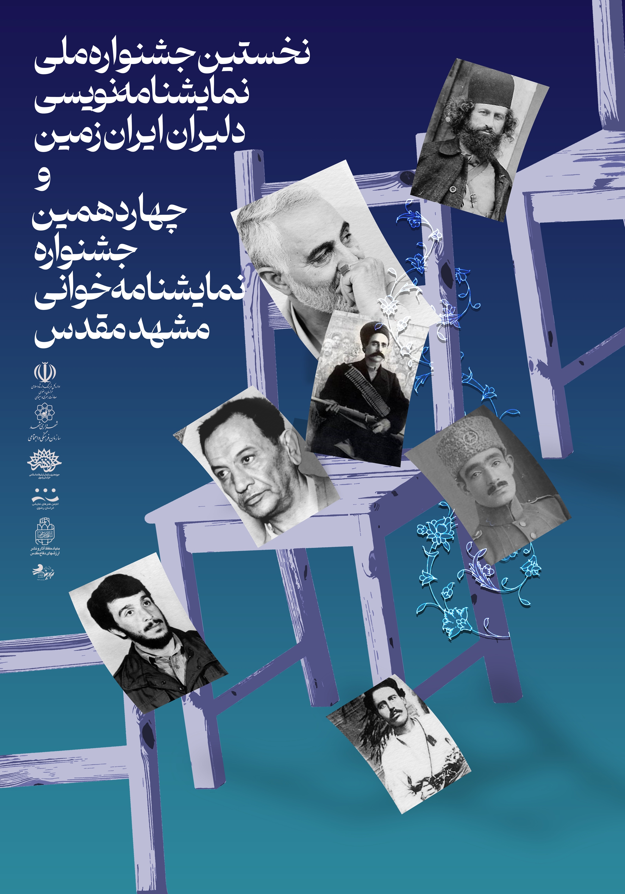 برگزاری نخستین جشنواره نمایشنامه‌نویسی «دلیران ایران زمین» در مشهد +پوستر