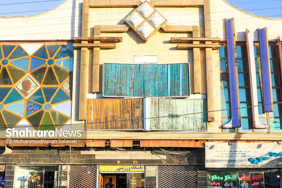 نگاهی به آخرین وضعیت ۳ سینمای بلاتکلیف در مشهد | ملغمه‌ای از سوءمدیریت و نبود بودجه و امکانات
