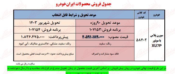 ۹۰ روزه و اقساطی صاحب خودرو ایران خودرو شوید + جزئیات و لینک ثبت نام