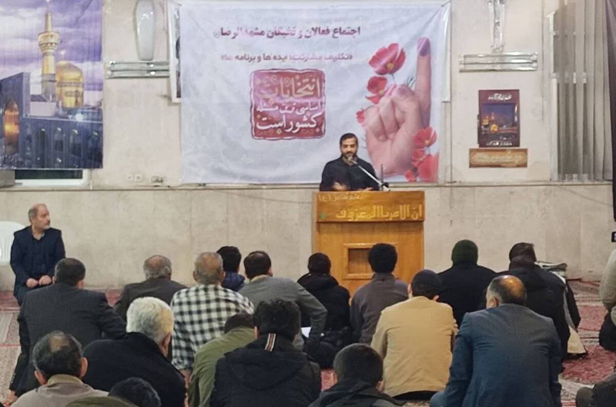 اجتماع فعالان فرهنگی و اجتماعی مشهد درباره انتخابات مجلس شورای اسلامی برگزار شد