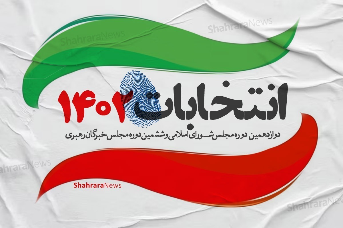 استقرار ۱۸۷۴ شعبه اخذ رای در انتخابات ۱۱ اسفند در مشهد