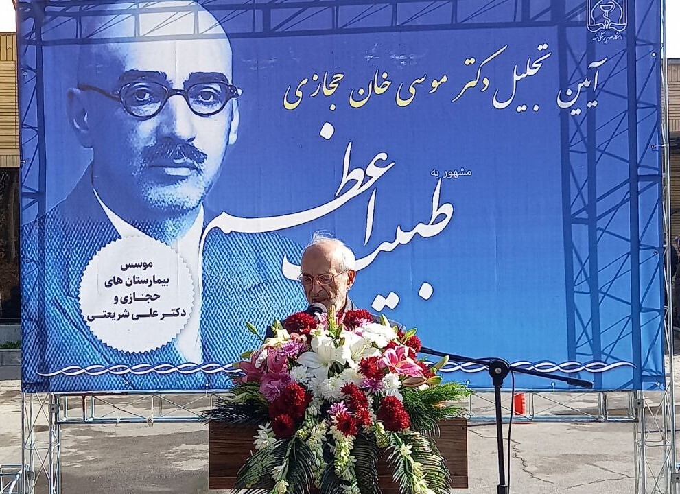 مراسم نکوداشت دکتر موسی خان حجازی برگزار شد | گرامیداشتی اعظم برای طبیب اعظم مشهد