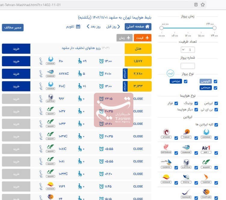 قیمت هواپیما ارزان نشد + جدول