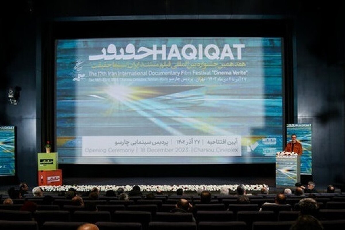 اکران ۱۲ فیلم برگزیده جشنواره بین‌المللی مستند در مشهد