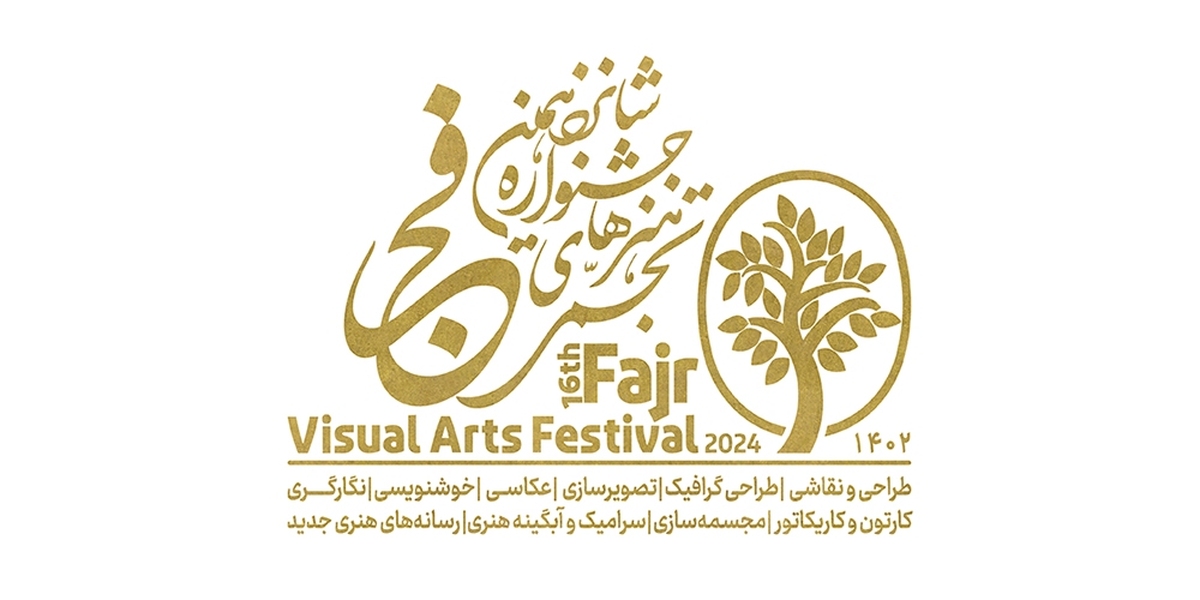 راهیابی بیش از ۱۰ هزار اثر به جشنواره تجسمی فجر