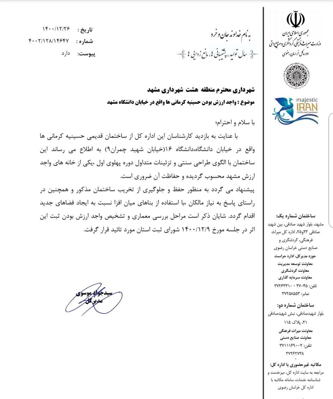 یک بام و دو هوای میراث فرهنگی در حفظ بناهای ارزشمند | آیا «حسینیه کرمانی ها» در مشهد در آستانه تخریب است؟