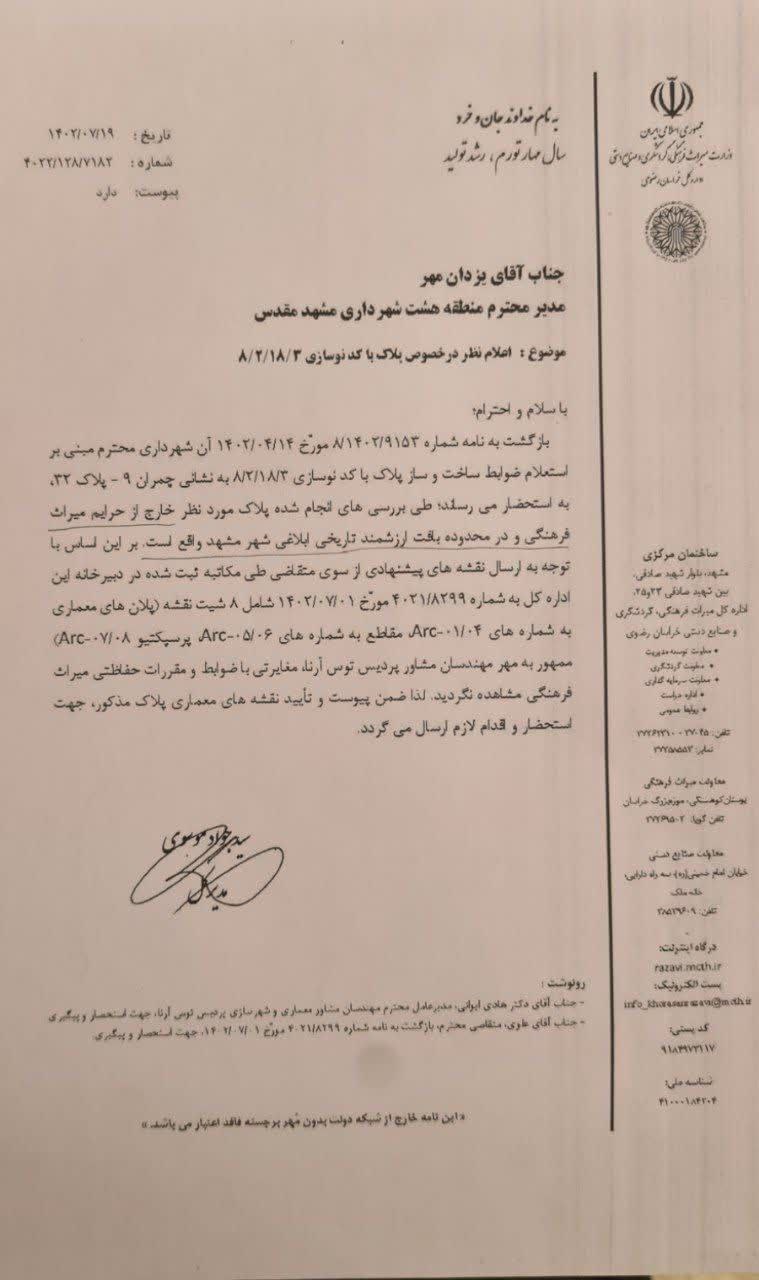 یک بام و دو هوای میراث فرهنگی در حفظ بناهای ارزشمند | آیا «حسینیه کرمانی ها» در مشهد در آستانه تخریب است؟