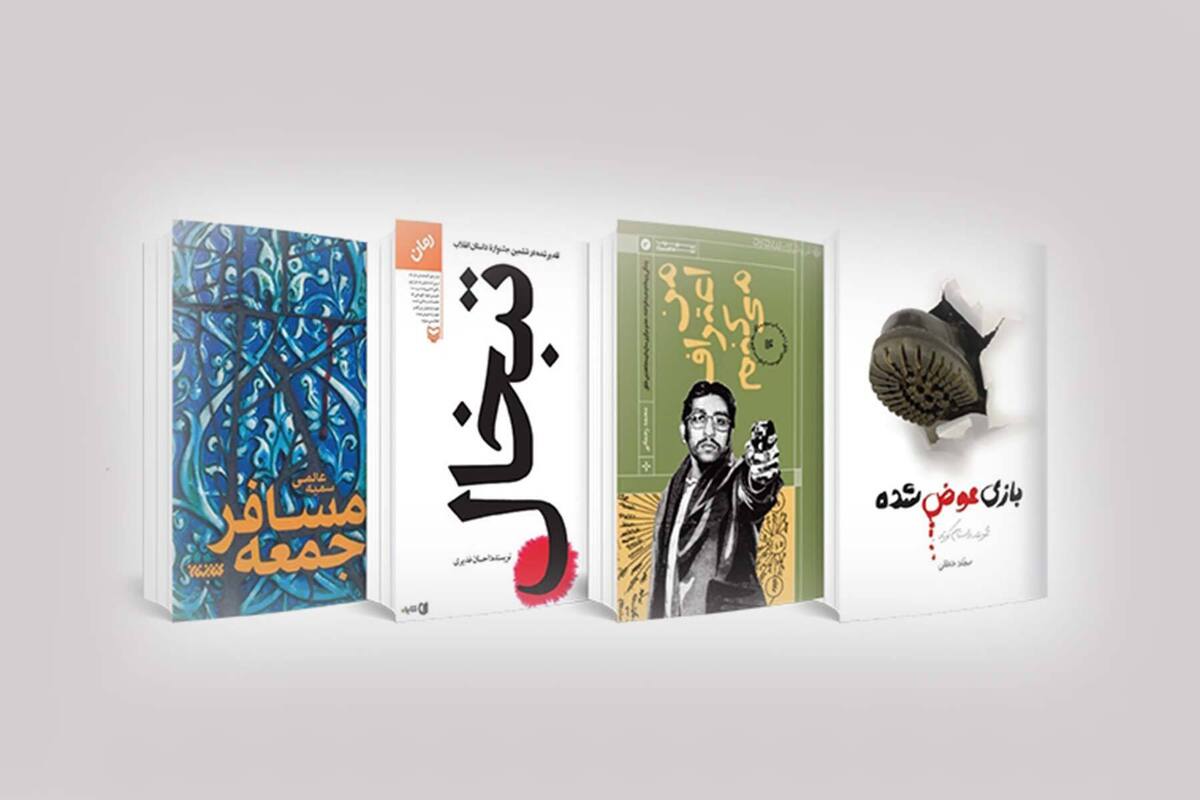 کتاب‌هایی درباره انقلاب اسلامی