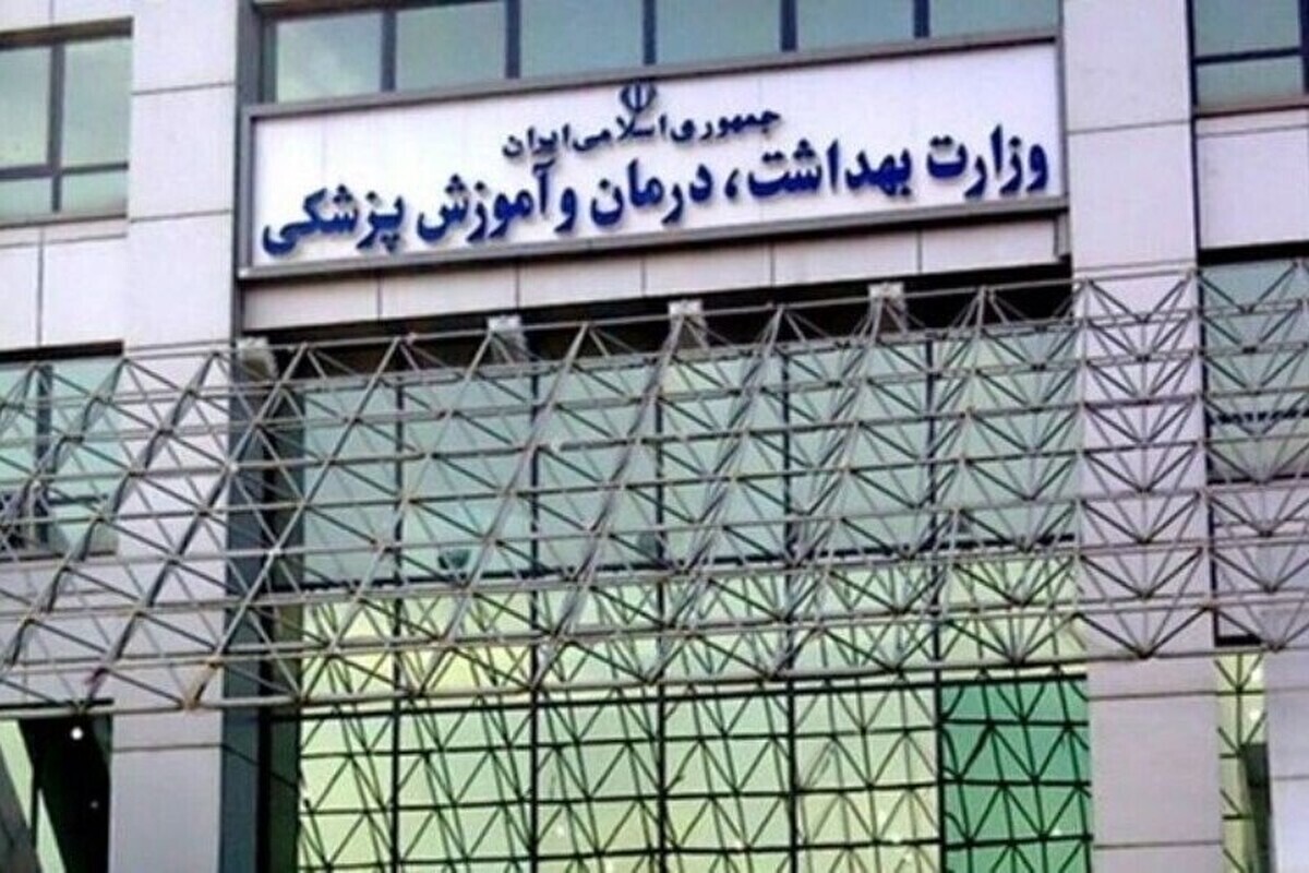 وزارت بهداشت بیش از ۱۸۰۰ عضو هیئت‌علمی جذب می‌کند | تحصیل ۹۰۰۰ دانشجوی رشته پزشکی خارجی در ایران
