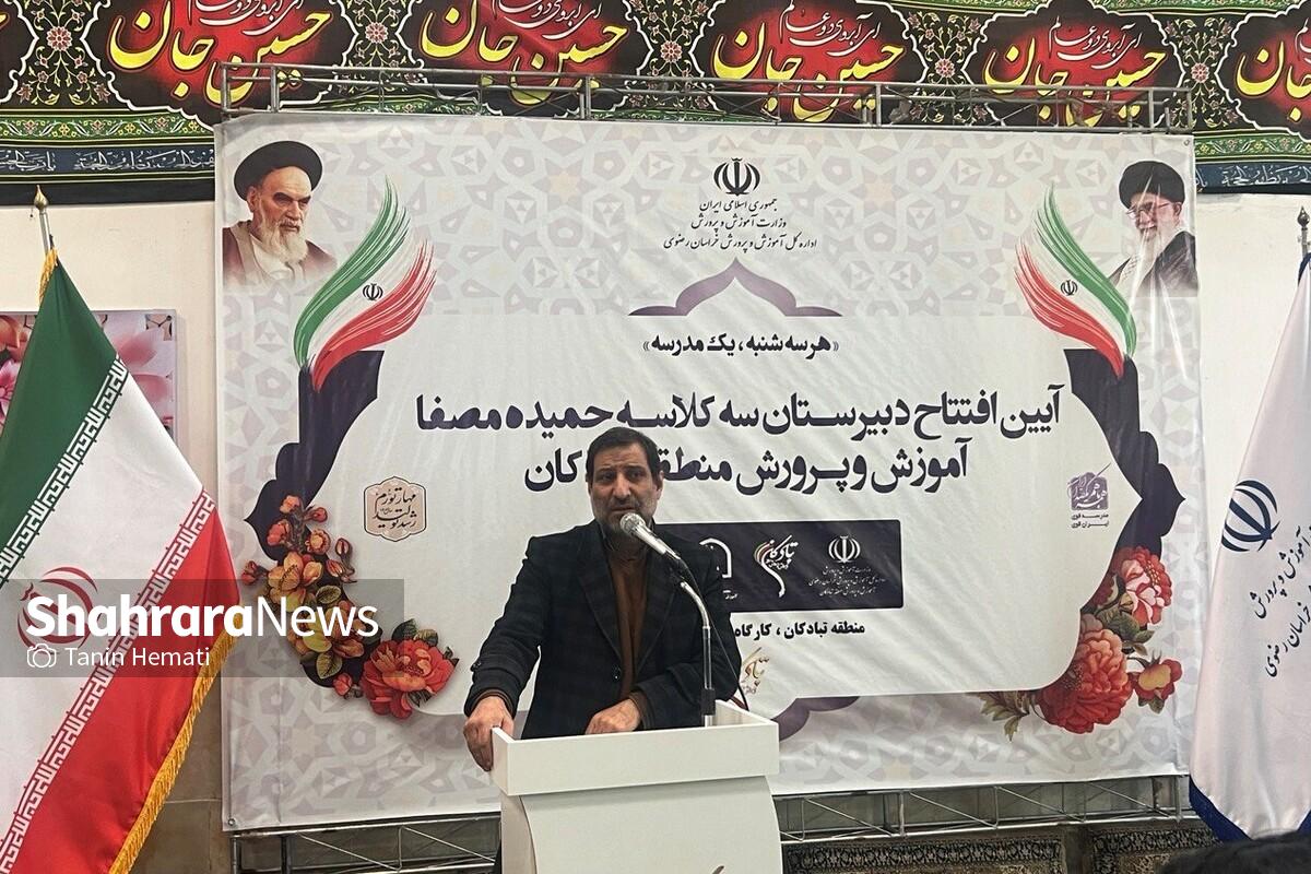 فرماندار مشهد: مدرسه مرکز هویت‌سازی است | امروز دیگر دغدغه‌ای برای سه‌شنبه‌های مدرسه‌ساز در مشهد نیست