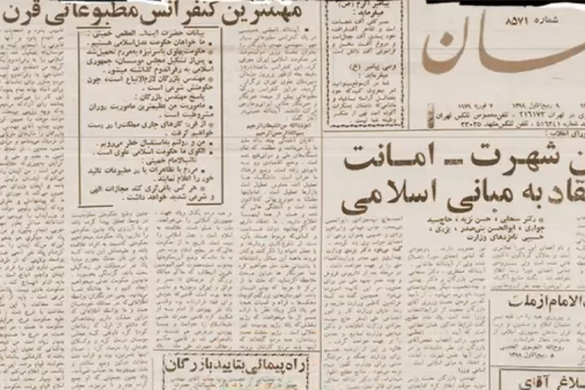 ویدئو| مروری بر مطبوعات مشهد در بهمن ۱۳۵۷ (قسمت سوم) | مهم‌ترین کنفرانس مطبوعاتی قرن
