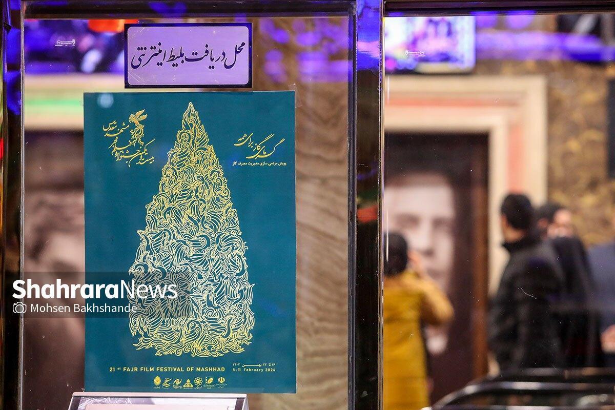 مروری بر بیست‌ویکمین جشنواره فیلم فجر مشهد