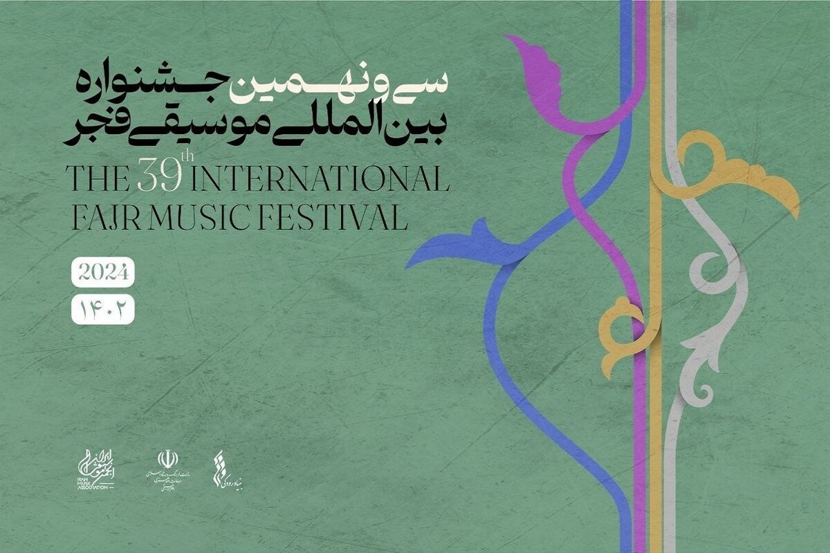 ۹۷ رسانه برای پوشش جشنواره موسیقی فجر  اعلام آمادگی کرده‌اند