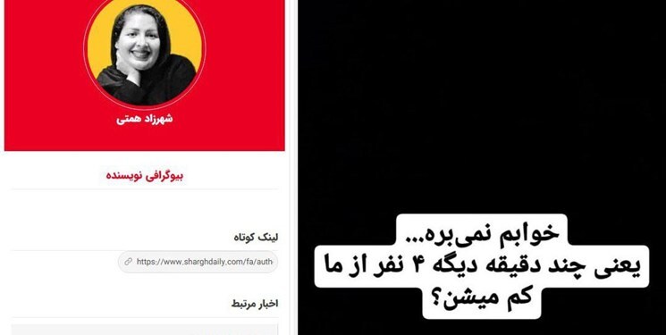 اعلام جرم دادستانی تهران علیه خبرنگار شرق که حامی تروریست‌ها است + تصویر
