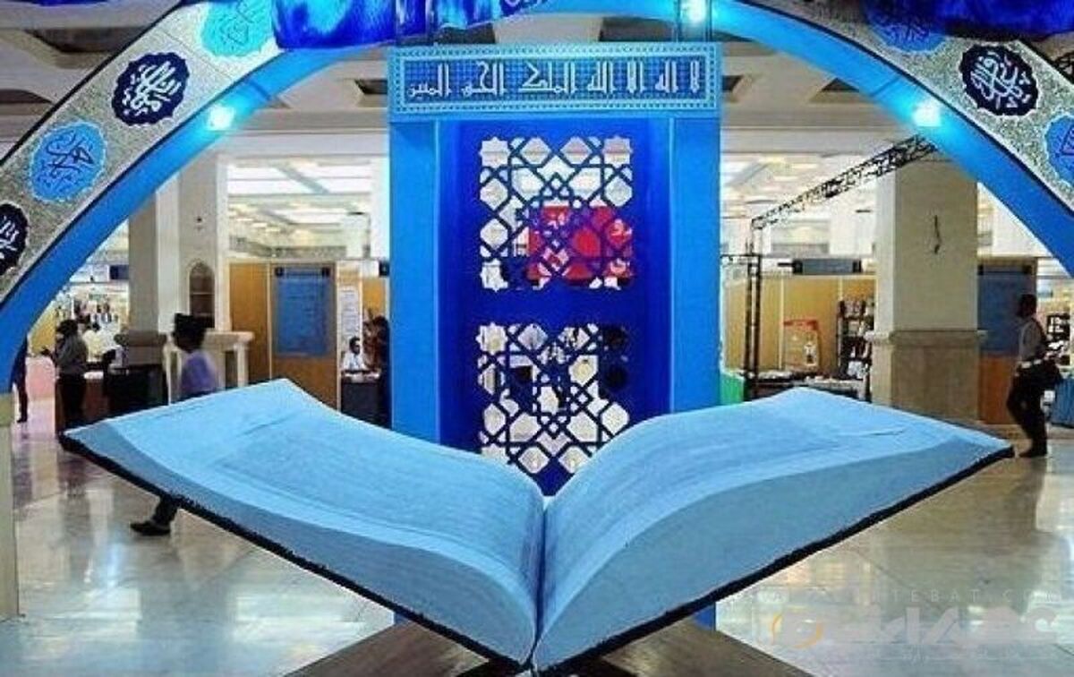 ۴۵۰ غرفه خدمات فرهنگی با محوریت قرآن در هفدهمین نمایشگاه قرآن و عترت مشهد