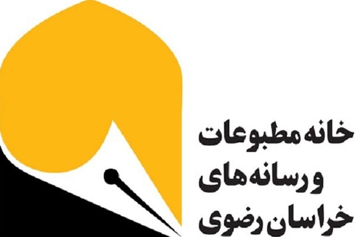 مدیر خانه مطبوعات و رسانه های خراسان رضوی انتخاب شد