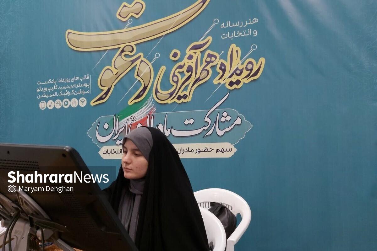 نخستین روز گردهمایی بانوان هنرمند در رویداد هم آفرینی «دعوت» با مشارکت مادران در مشهد برگزار شد+عکس