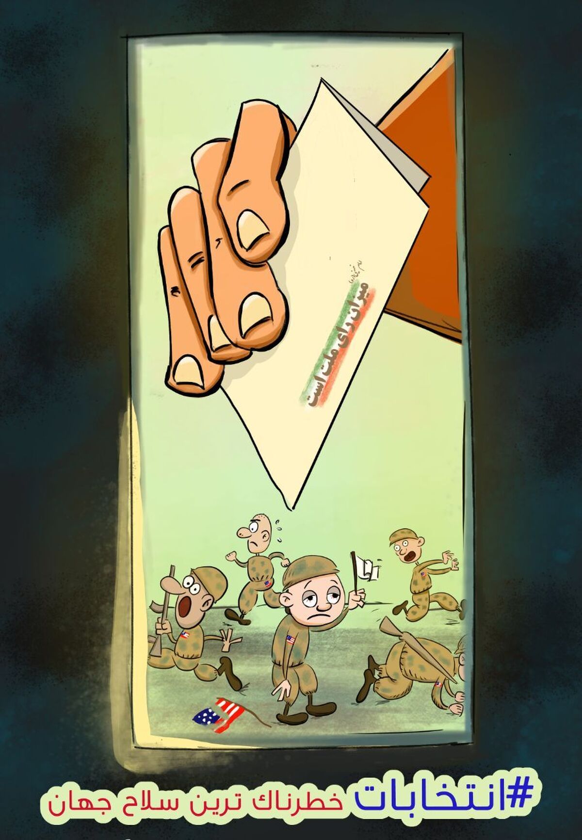 کاریکاتور | انتخابات خطرناک ترین سلاح جهان