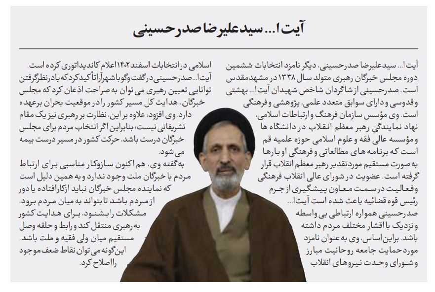 معرفی سید علیرضا صدر حسینی، نامزد انتخابات مجلس خبرگان در حوزه خراسان رضوی + بیوگرافی و سوابق