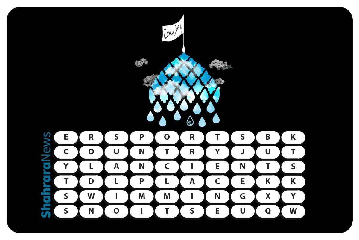 سرگرمی با جدول کلمات انگلیسی | امام صادق (ع)