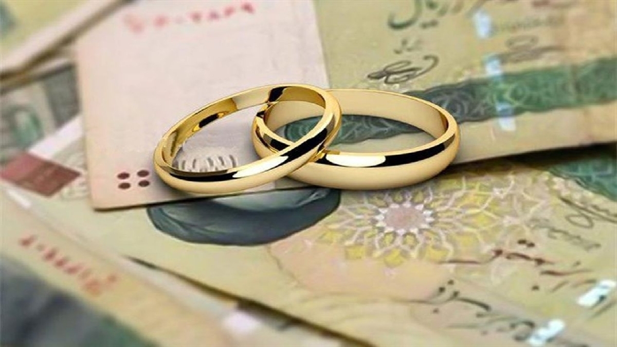 شرایط دریافت وام ازدواج چیست؟ + لینک ثبت‌نام