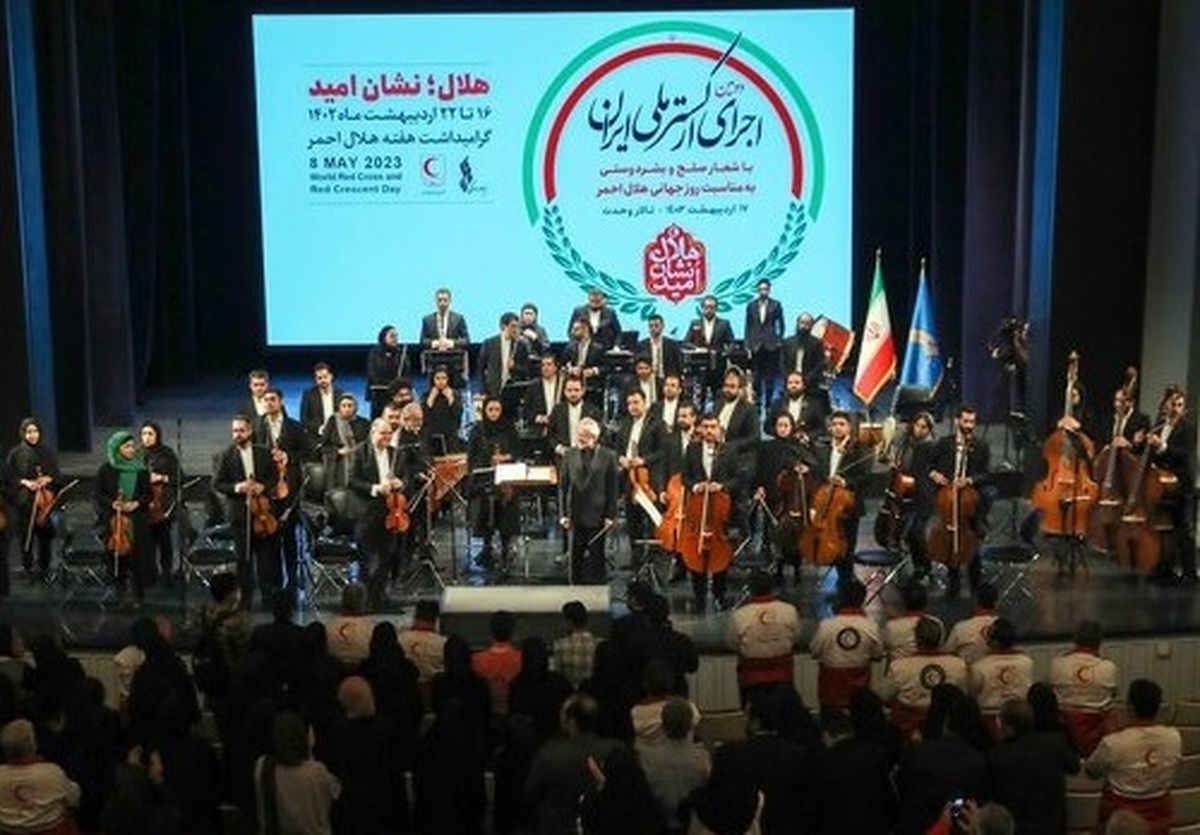 ساز‌های ارکسترملی به مناسبت روز جهانی هلال احمر کوک شد