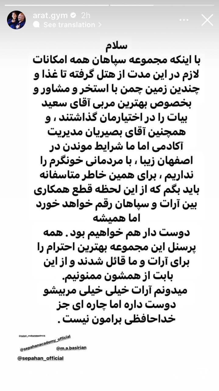 آیا آرات حسینی دچار مشکلات جسمی و روحی شده است؟ + جزئیات