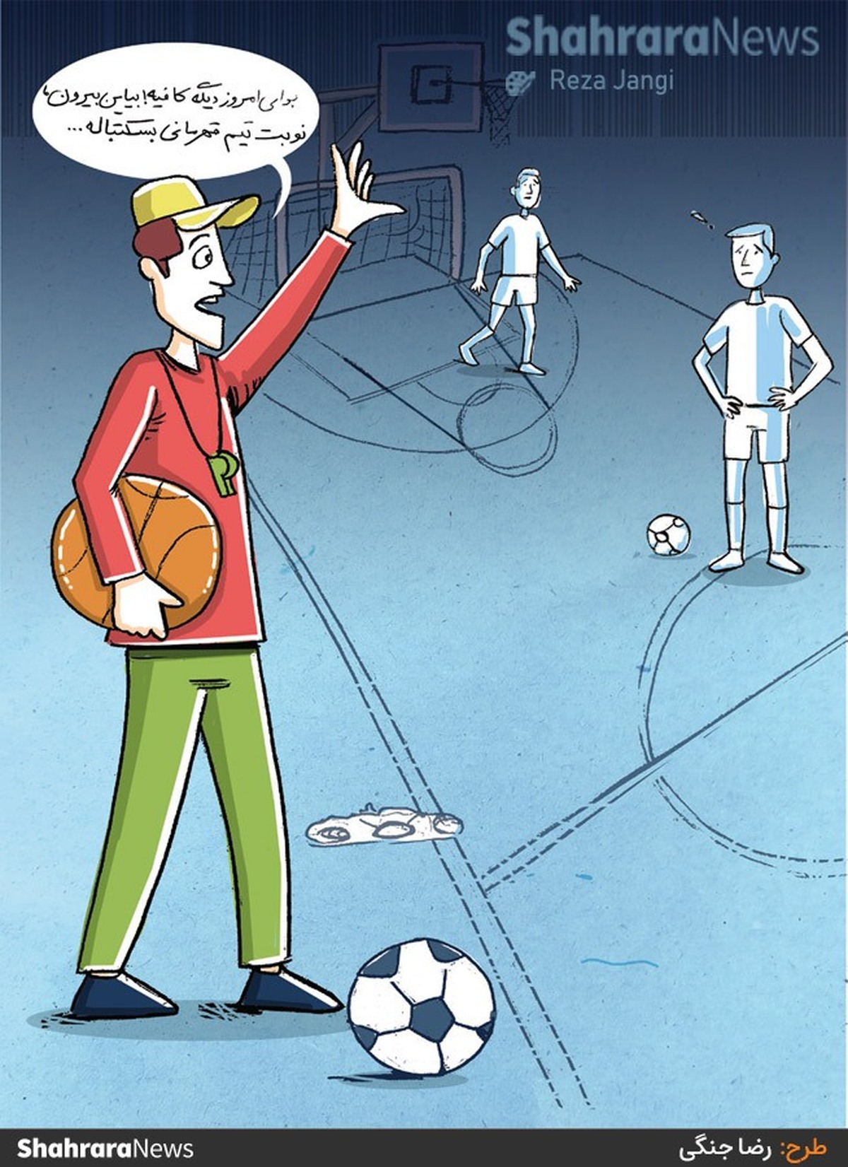 کارتون | رئیس هیئت بسکتبال استان: از نظر تجهیزات ورزشی حتی در مشهد با چالش رو به رو هستیم
