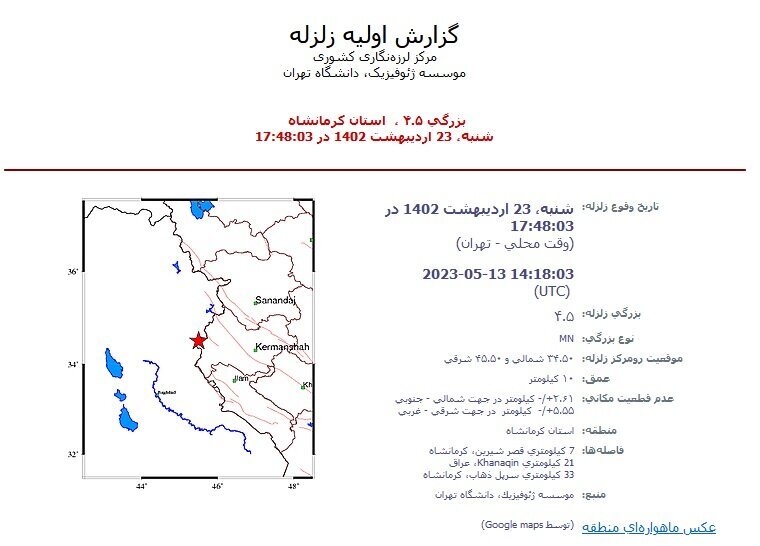 زلزله، «قصرشیرین» کرمانشاه را لرزاند (۲۳ اردیبهشت ۱۴۰۲) + جزئیات