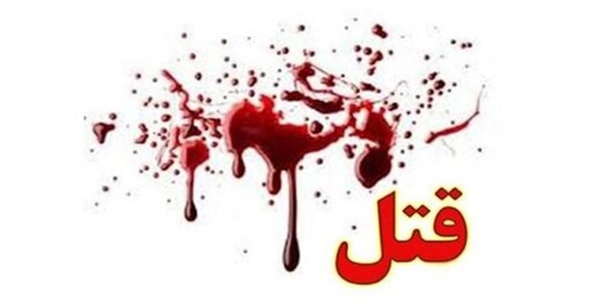 نزاع دسته جمعی در کرمان| یک نفر کشته شد