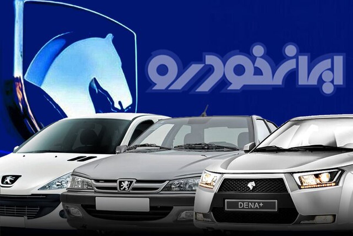 قیمت جدید ۴ محصول ایران خودرو اعلام شد + جدول (۶ اردیبهشت‌ماه۱۴۰۲)