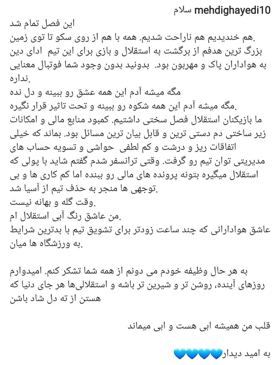 مهدی قایدی از استقلال جدا شد + تصویر