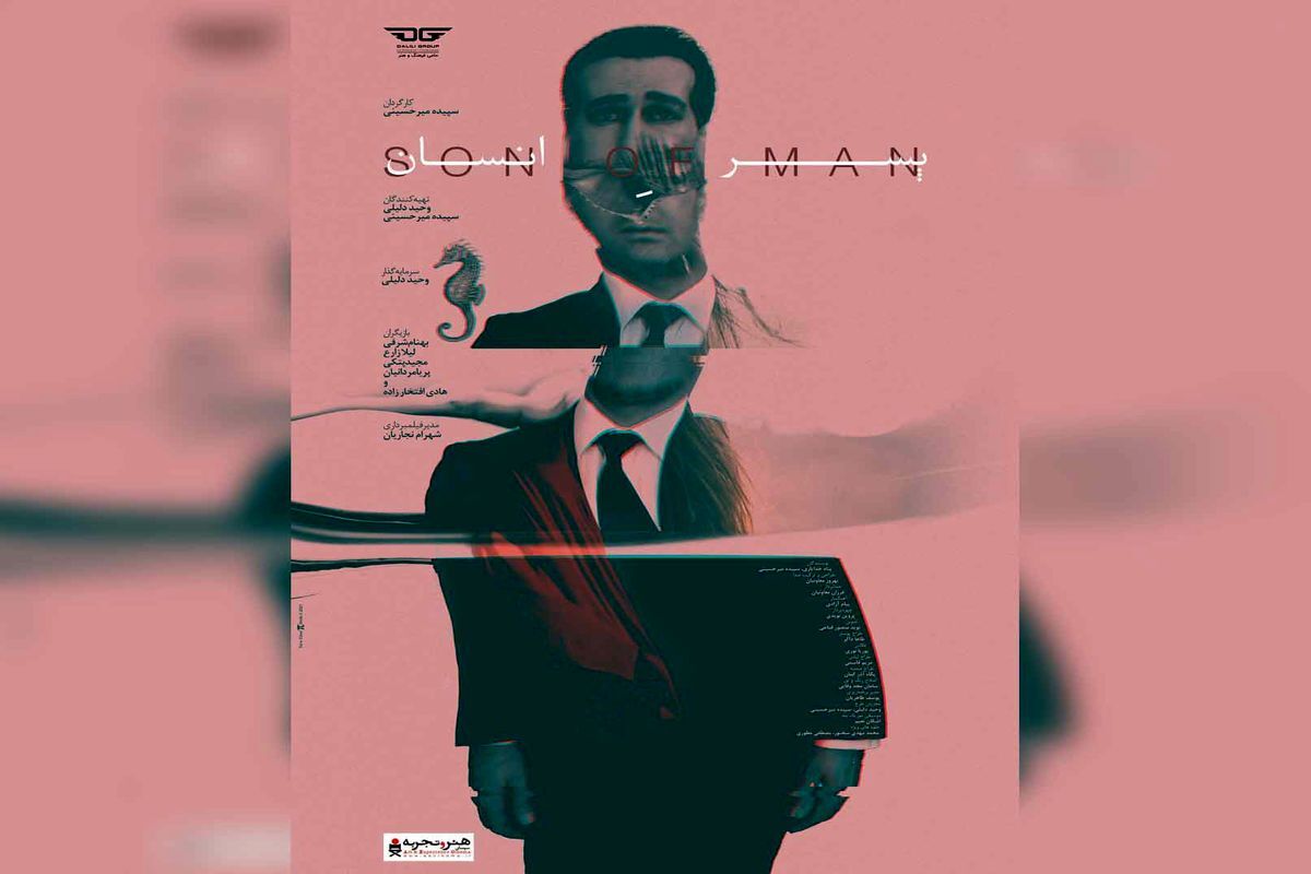 اکران «پسر انسان» در سینماهای گروه هنر تجربه + پوستر