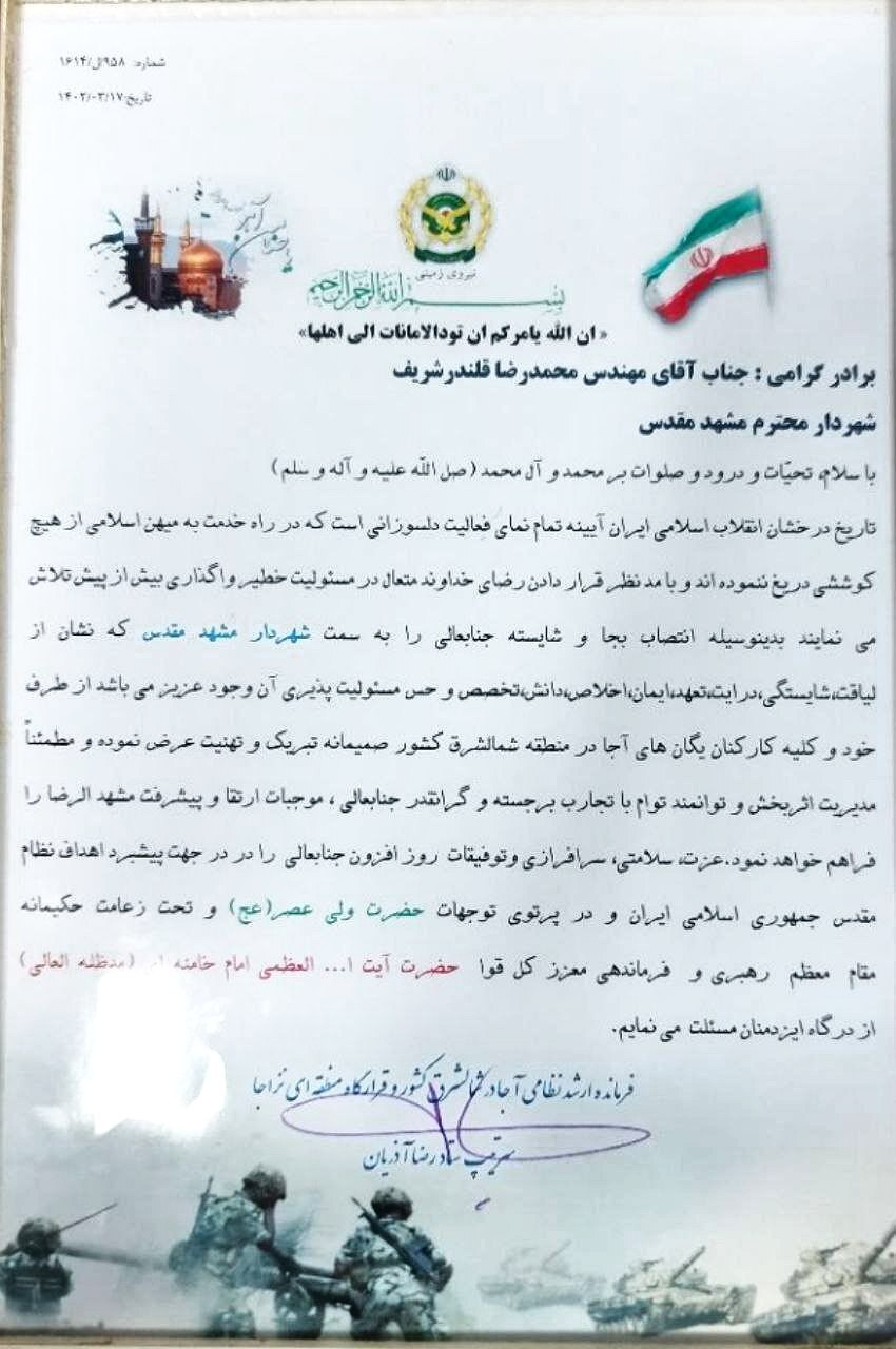 شهردار مشهدمقدس: در انتقال پادگان ارتش، شهرداری به دنبال نفع و سود نیست